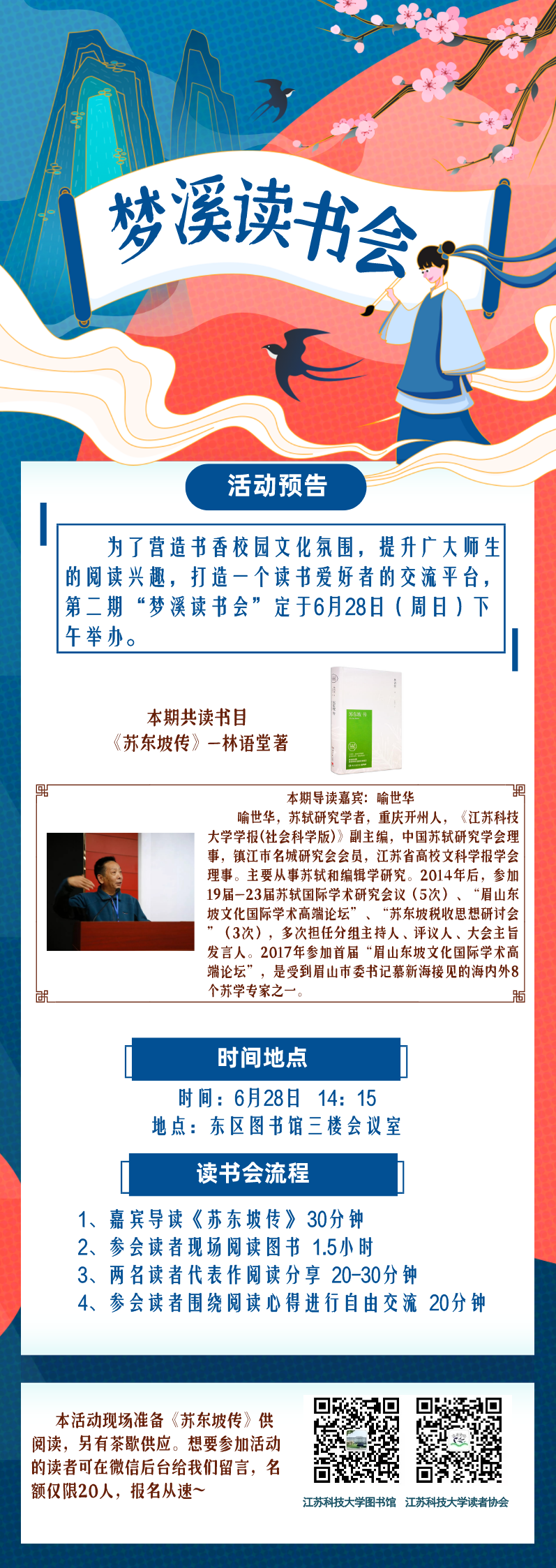 第二期“梦溪读书会”预告.png
