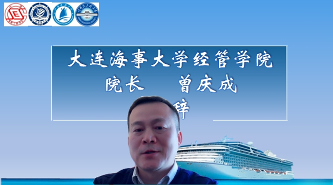 20201221大连海事大学航运经济与管理学院院长曾庆成.png