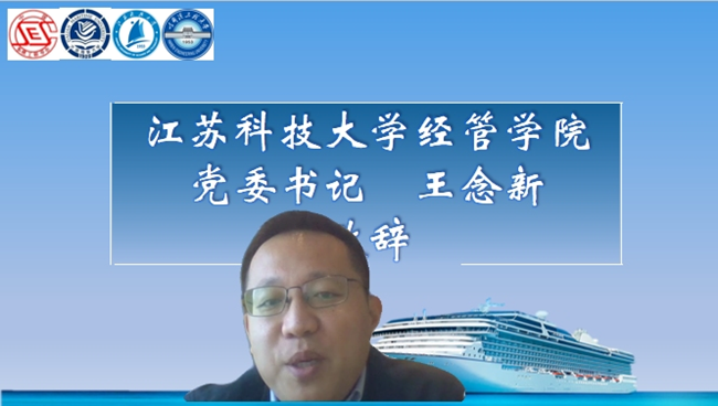 20201221江苏科技大学经管学院党委书记王念新.png
