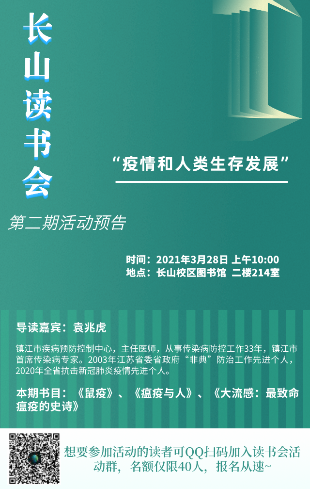 第二期长山读书会 预告海报.png
