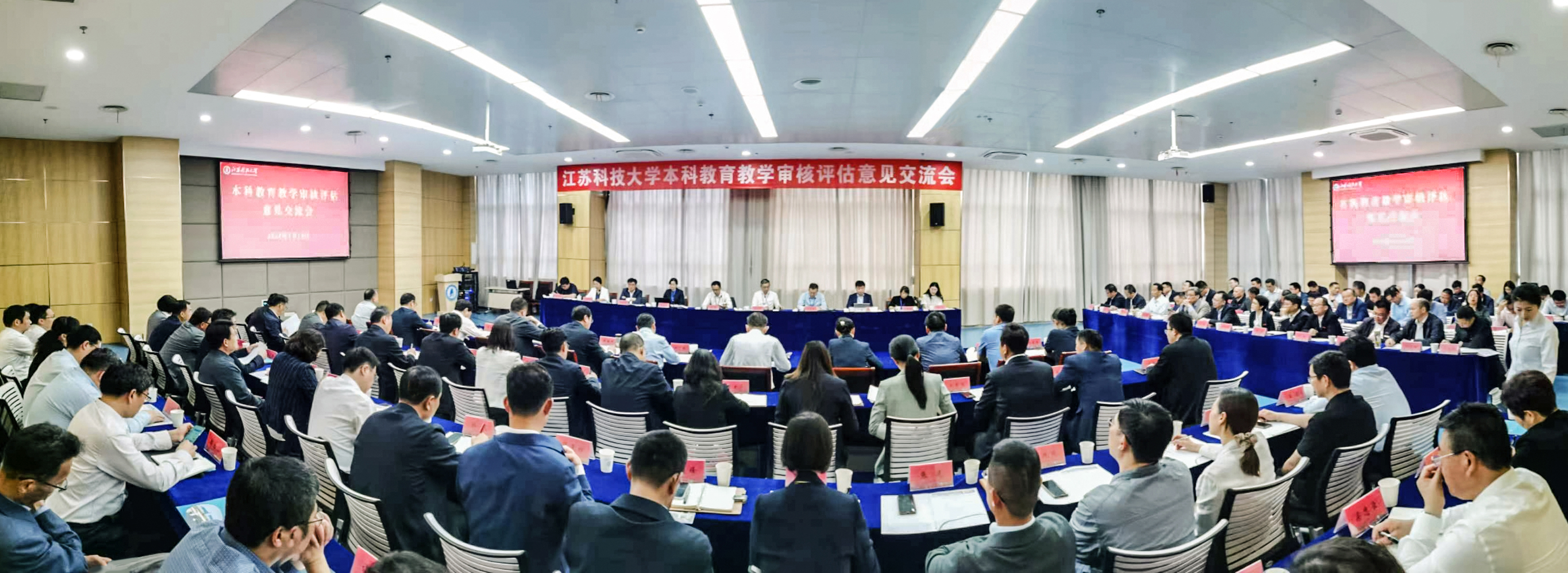 江苏科技大学举行本科教育教学审核评估专家意见交流会
